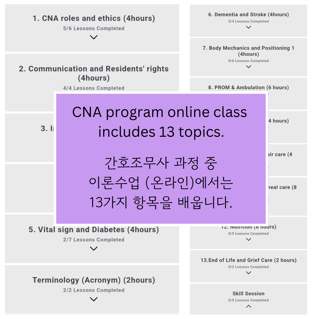 Texas CNA Program (Korean)